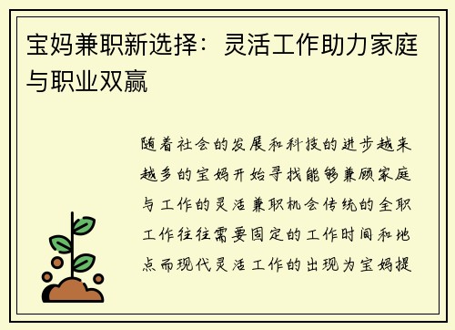 宝妈兼职新选择：灵活工作助力家庭与职业双赢