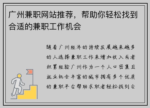 广州兼职网站推荐，帮助你轻松找到合适的兼职工作机会