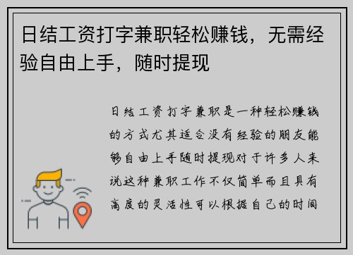 日结工资打字兼职轻松赚钱，无需经验自由上手，随时提现