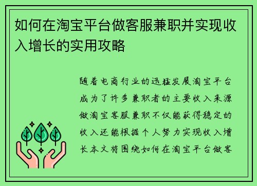 如何在淘宝平台做客服兼职并实现收入增长的实用攻略