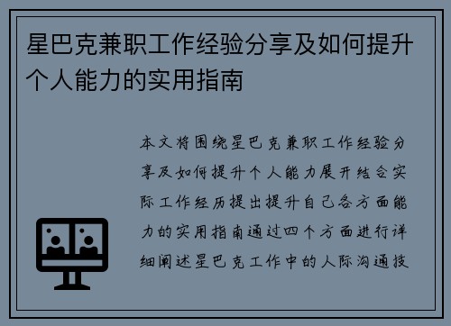 星巴克兼职工作经验分享及如何提升个人能力的实用指南