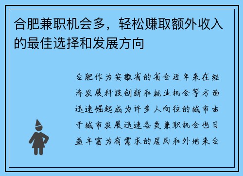 合肥兼职机会多，轻松赚取额外收入的最佳选择和发展方向