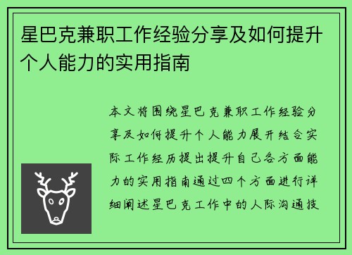 星巴克兼职工作经验分享及如何提升个人能力的实用指南