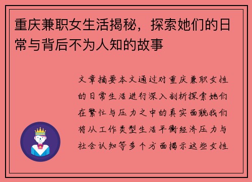重庆兼职女生活揭秘，探索她们的日常与背后不为人知的故事
