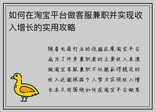 如何在淘宝平台做客服兼职并实现收入增长的实用攻略