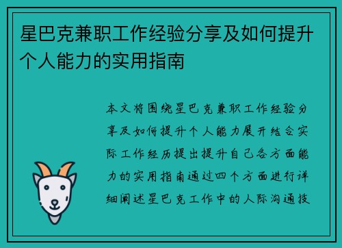 星巴克兼职工作经验分享及如何提升个人能力的实用指南