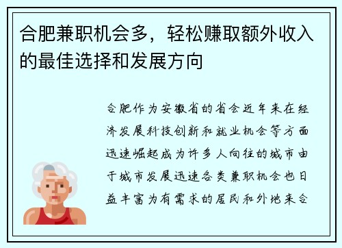 合肥兼职机会多，轻松赚取额外收入的最佳选择和发展方向