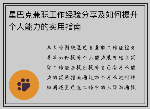星巴克兼职工作经验分享及如何提升个人能力的实用指南