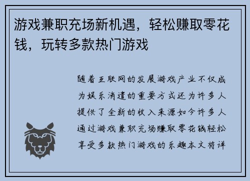 游戏兼职充场新机遇，轻松赚取零花钱，玩转多款热门游戏