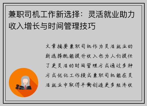 兼职司机工作新选择：灵活就业助力收入增长与时间管理技巧