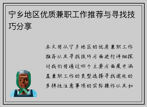 宁乡地区优质兼职工作推荐与寻找技巧分享