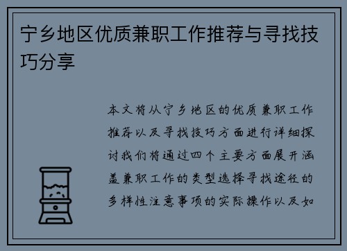 宁乡地区优质兼职工作推荐与寻找技巧分享