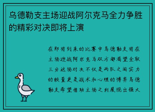 乌德勒支主场迎战阿尔克马全力争胜的精彩对决即将上演