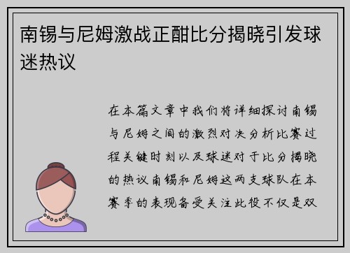 南锡与尼姆激战正酣比分揭晓引发球迷热议