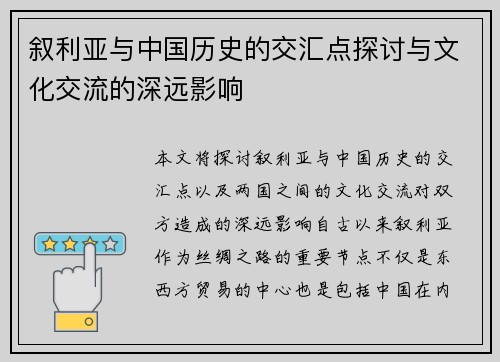 叙利亚与中国历史的交汇点探讨与文化交流的深远影响