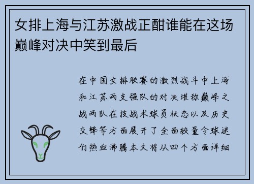 女排上海与江苏激战正酣谁能在这场巅峰对决中笑到最后