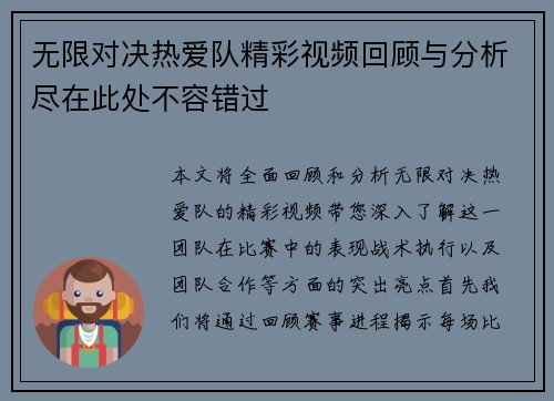 无限对决热爱队精彩视频回顾与分析尽在此处不容错过