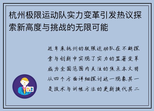 杭州极限运动队实力变革引发热议探索新高度与挑战的无限可能