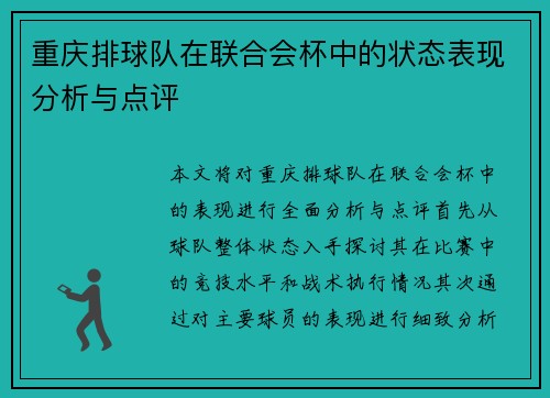 重庆排球队在联合会杯中的状态表现分析与点评