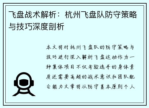 飞盘战术解析：杭州飞盘队防守策略与技巧深度剖析