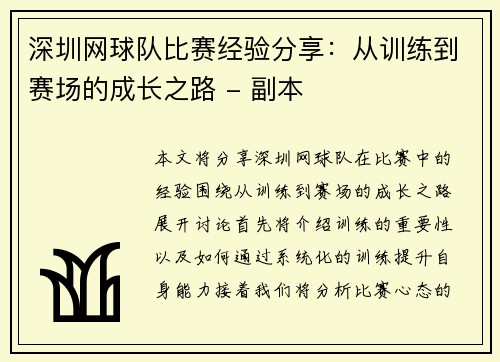 深圳网球队比赛经验分享：从训练到赛场的成长之路 - 副本