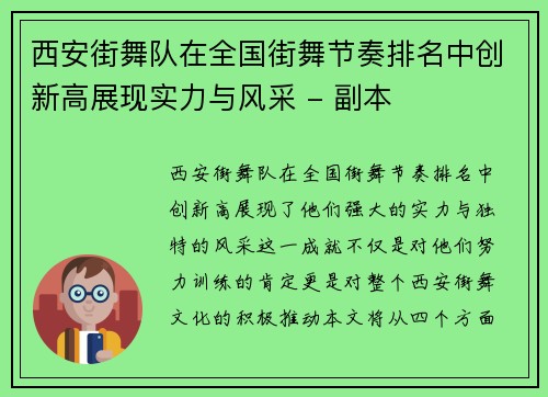 西安街舞队在全国街舞节奏排名中创新高展现实力与风采 - 副本