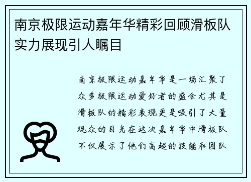 南京极限运动嘉年华精彩回顾滑板队实力展现引人瞩目